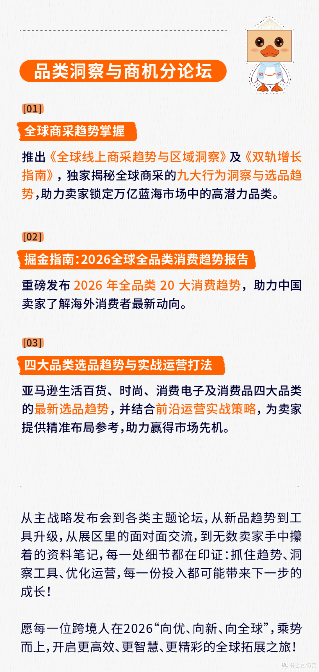 2025亚马逊全球开店跨境峰会精华内容回顾!