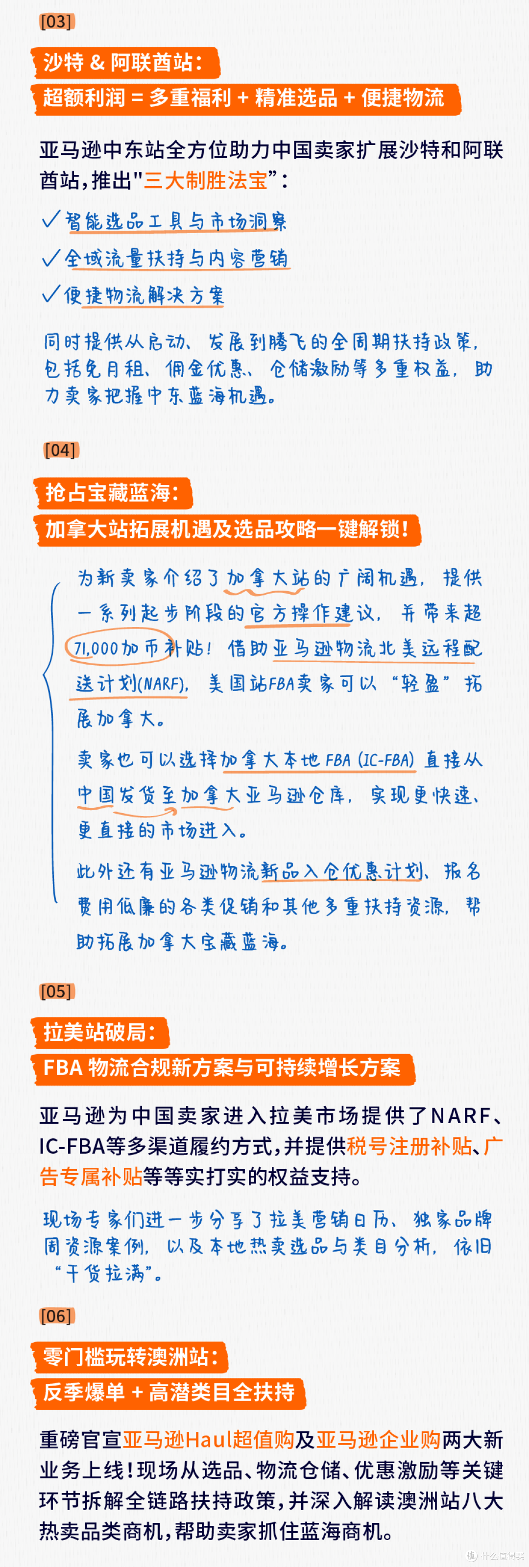 2025亚马逊全球开店跨境峰会精华内容回顾!
