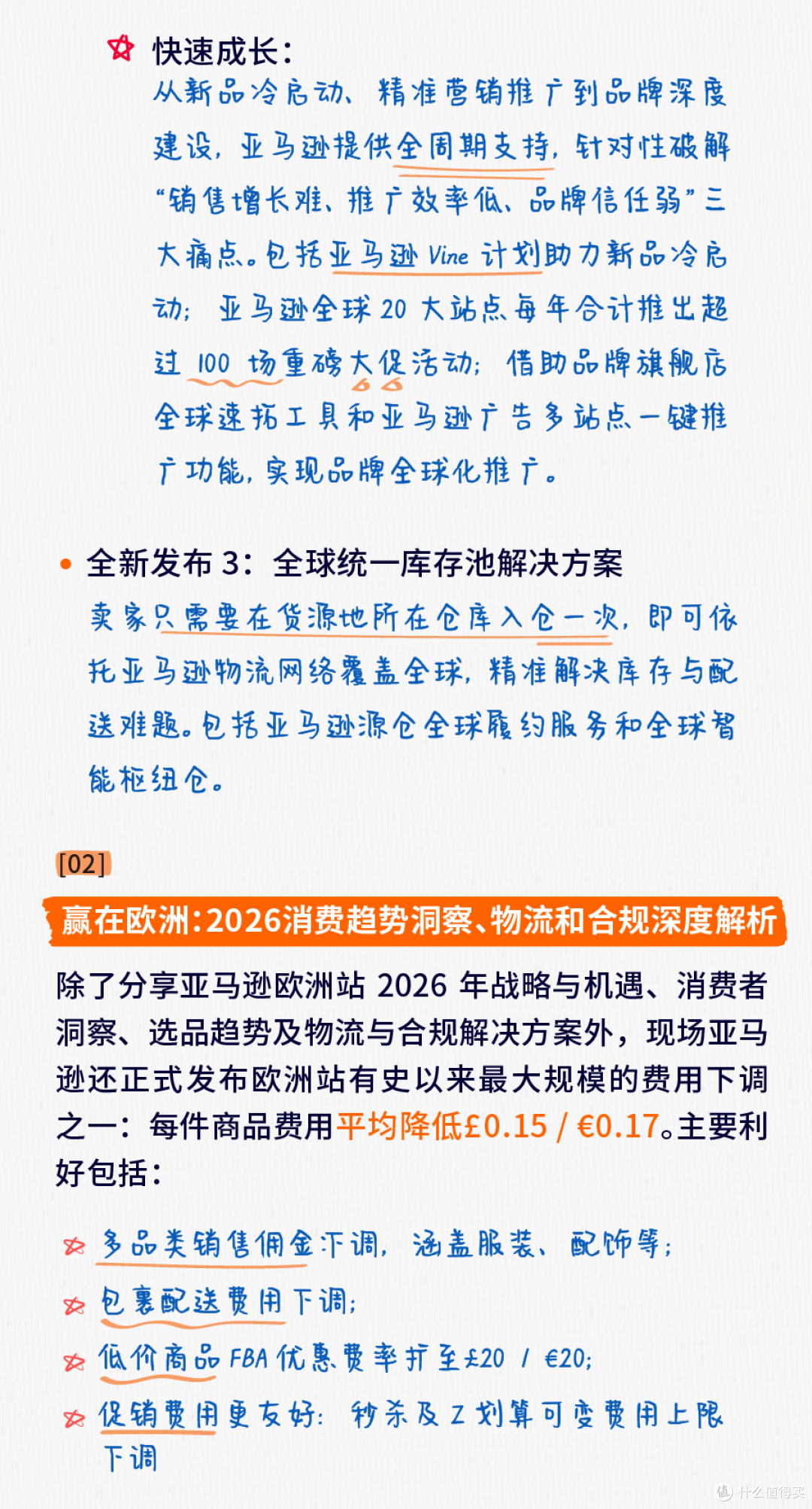 2025亚马逊全球开店跨境峰会精华内容回顾!