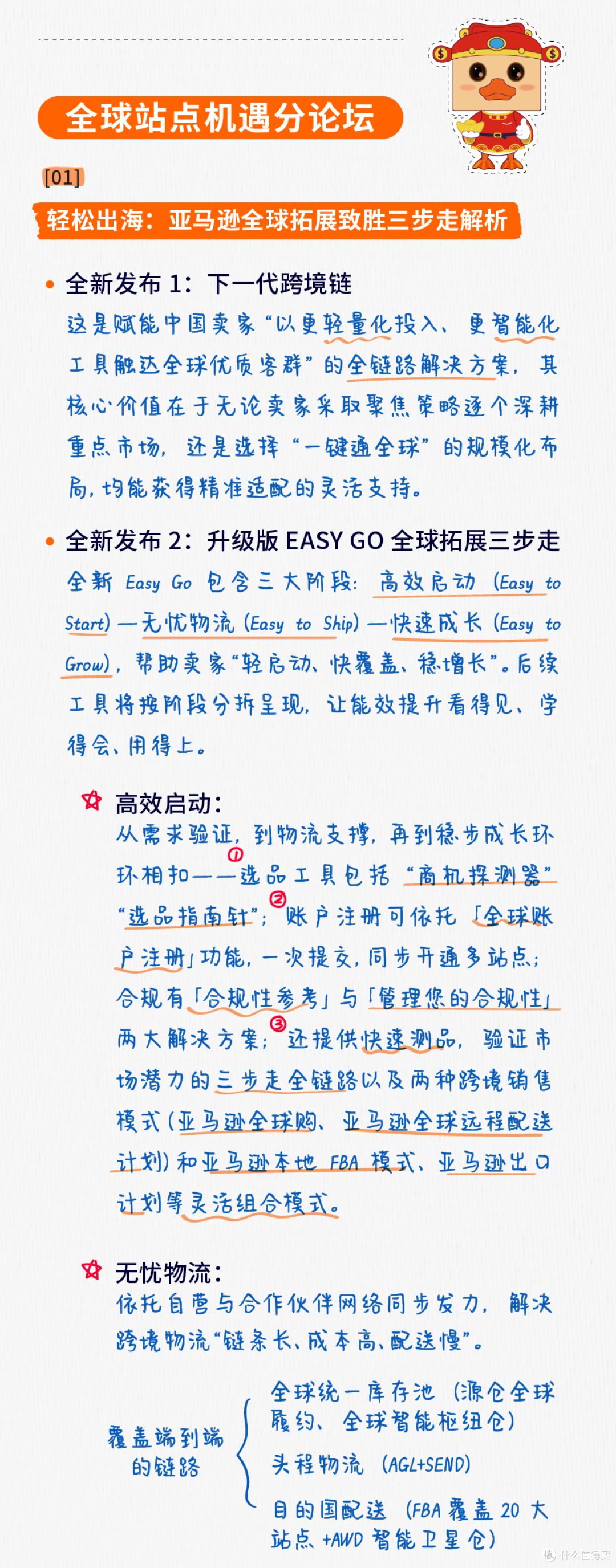 2025亚马逊全球开店跨境峰会精华内容回顾!