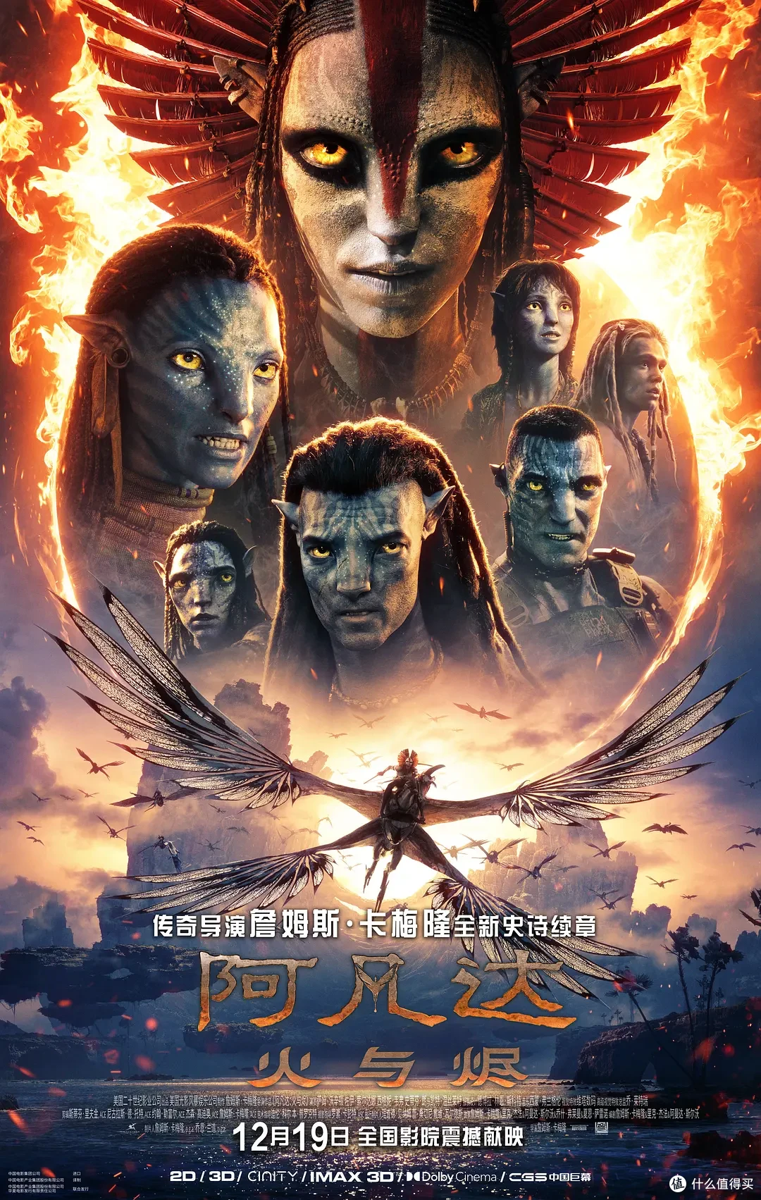 巨无霸来了,《阿凡达3》19日正式上映