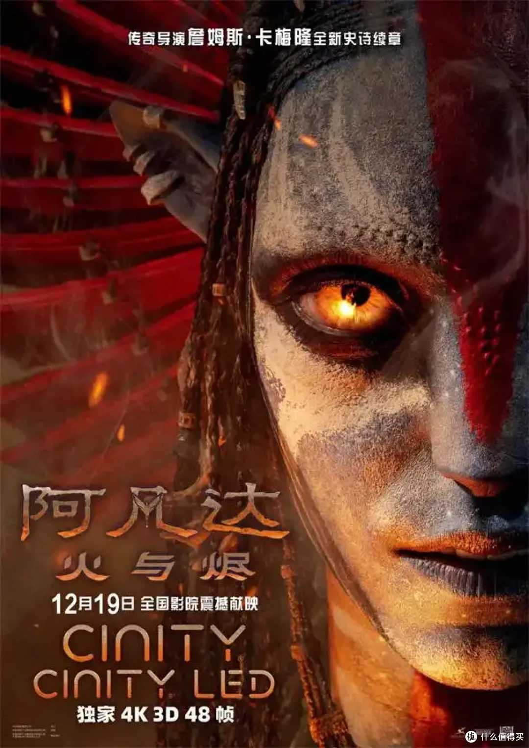 巨无霸来了,《阿凡达3》19日正式上映