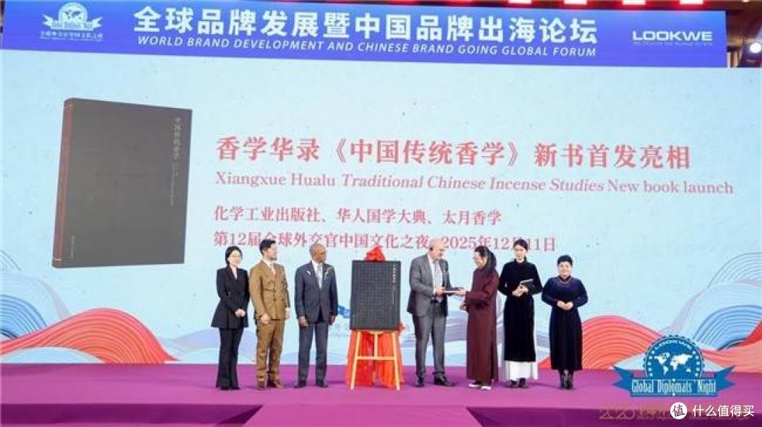 太月香学新书《中国传统香学》首发亮相
