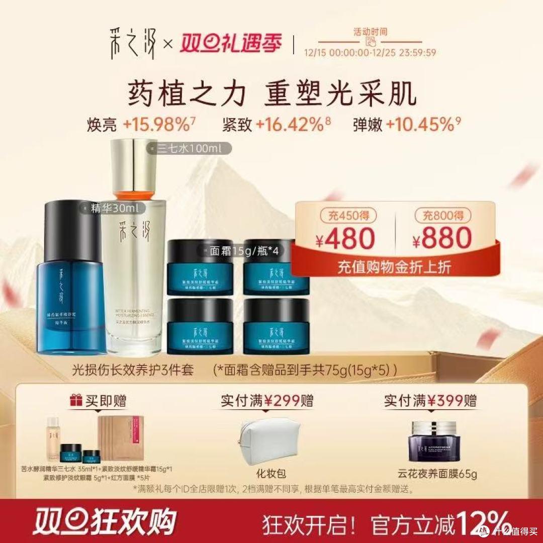 云南白药采之汲损伤修护套装yyds!敏肌抗皱党直接锁死✨