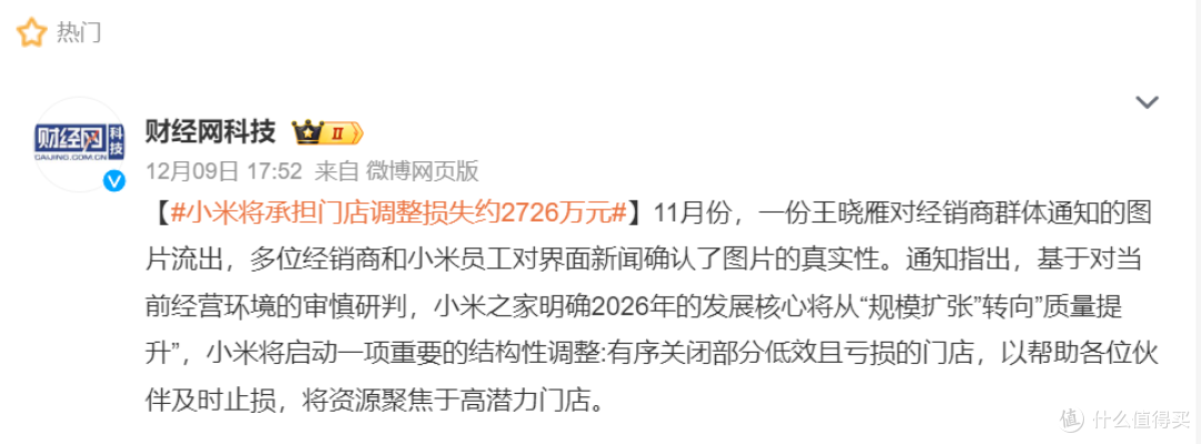 精明断舍离:小米从奔向两万家门店到关店千家