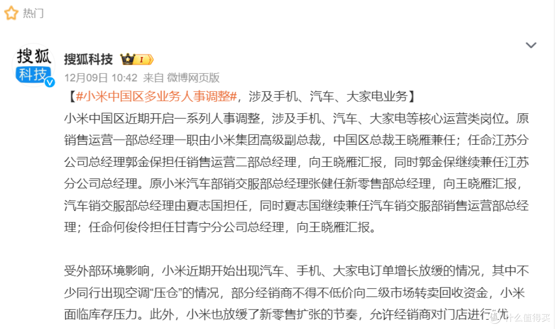 精明断舍离:小米从奔向两万家门店到关店千家