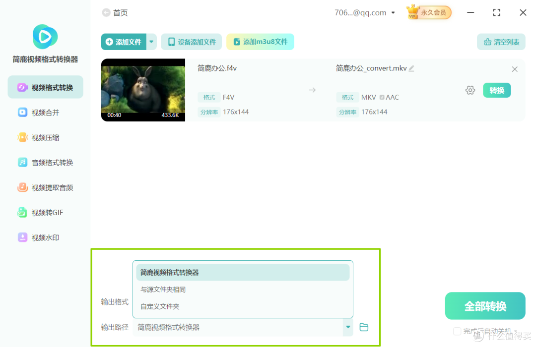 一键转换f4v视频至mkv格式
