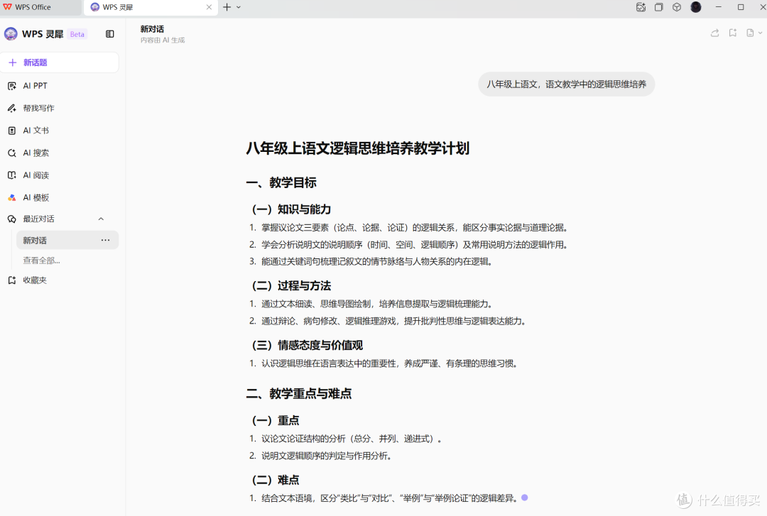 教师如何提升备课效率,这5款工具全方位辅助生产力