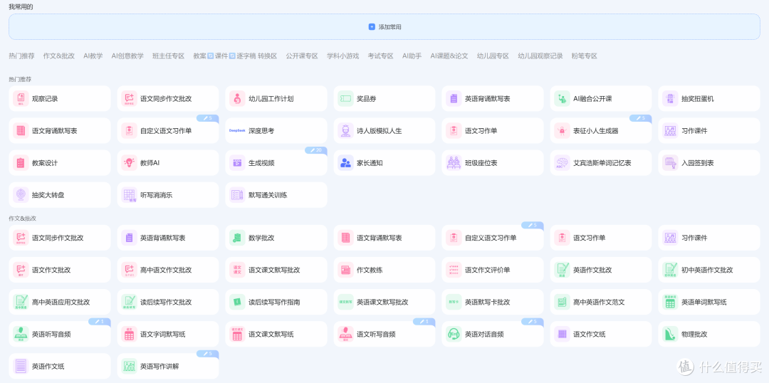 教师如何提升备课效率,这5款工具全方位辅助生产力