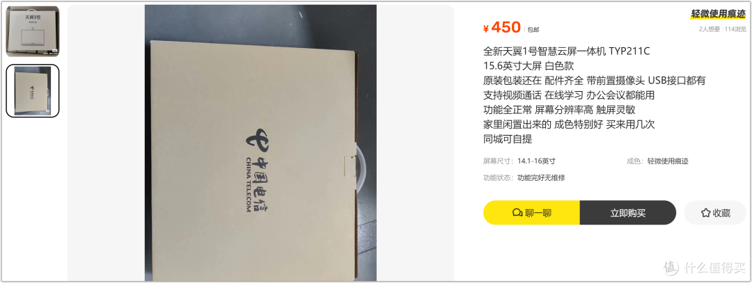 鱼塘：天翼1号15.6寸450元！闺蜜娱乐机支持安装APP