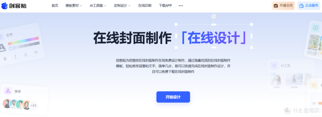 好用的在线封面制作工具推荐