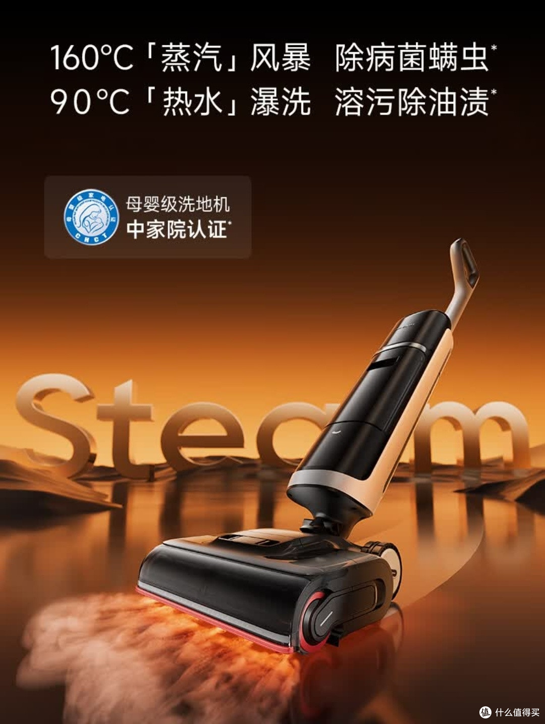 160℃蒸汽洗，清洁无烦恼