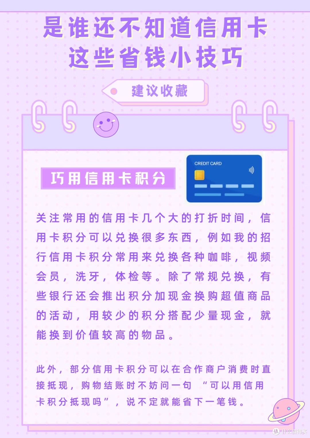 信用卡优惠全攻略：四大技巧助你轻松省钱_信用卡_什么值得买