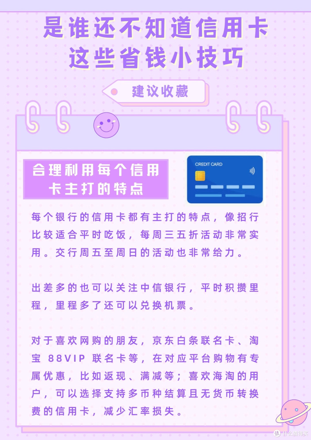 信用卡优惠全攻略：四大技巧助你轻松省钱_信用卡_什么值得买