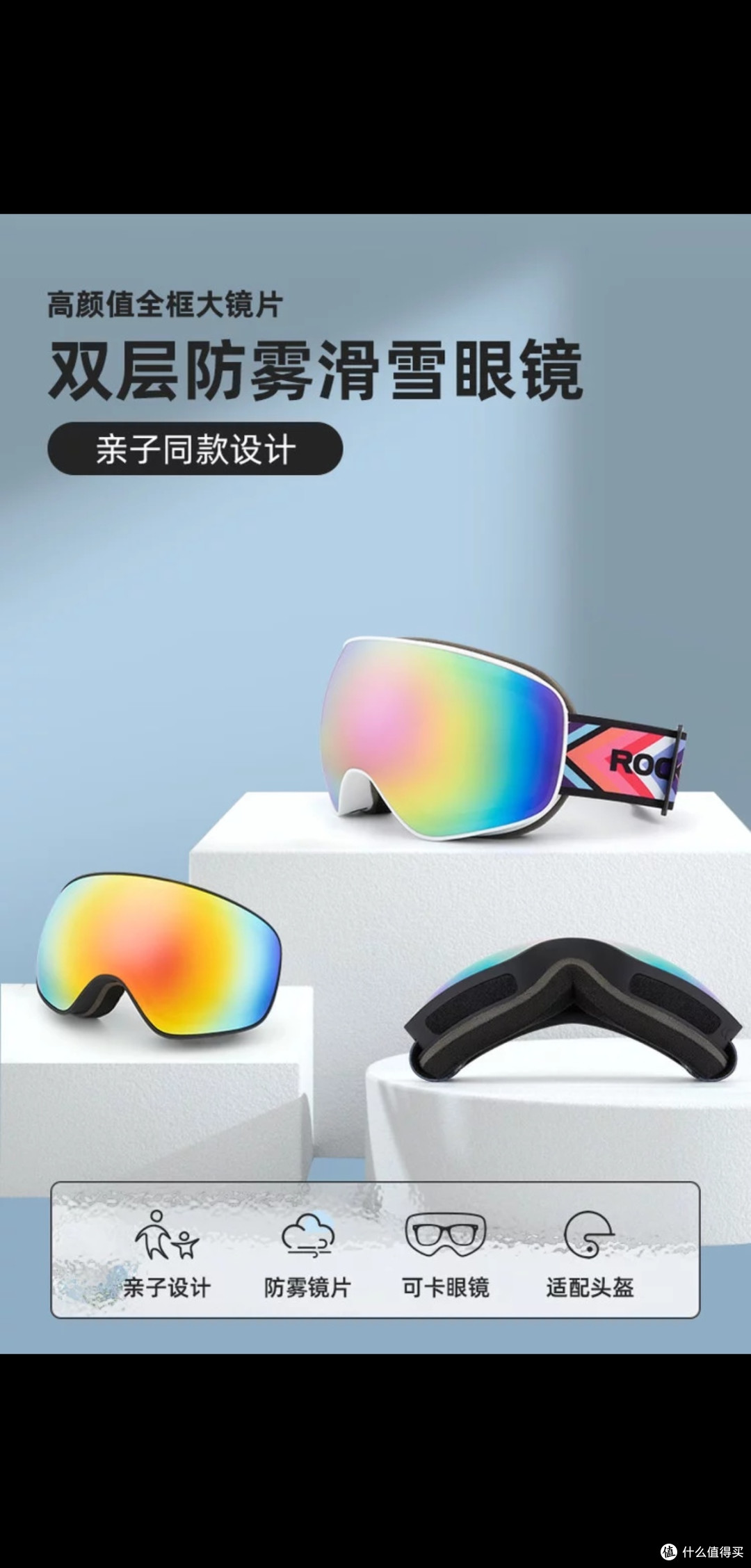 一千五百字深度体验,家庭滑雪的近视友好“全能镜