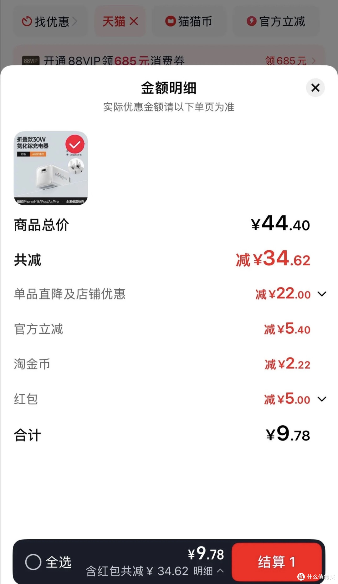 不到10元的thinkplus Type-C 氮化镓 30W 充电头,太香了!