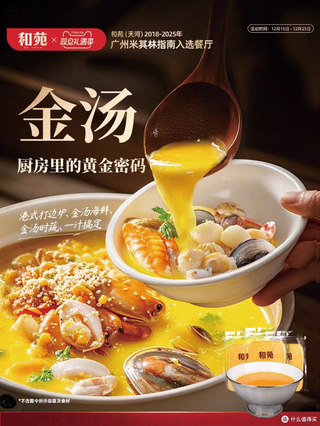 和苑酒家招牌金汤捞饭捞面浇头：5分钟在家喝到酒楼金汤