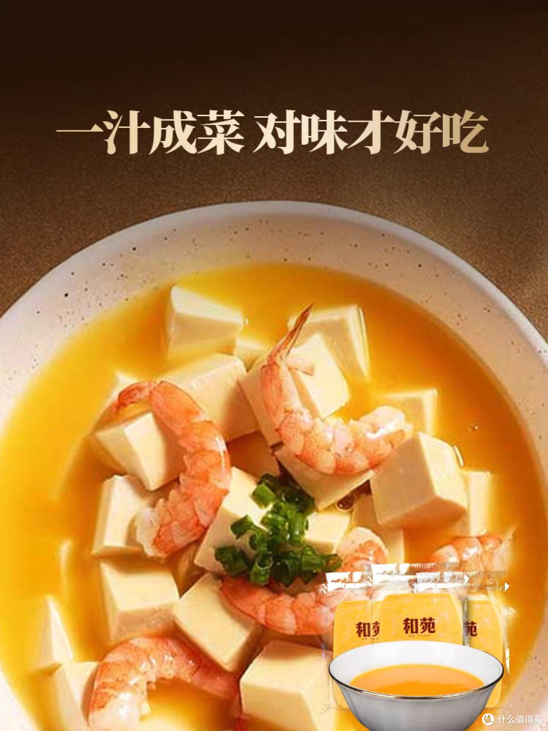和苑酒家招牌金汤捞饭捞面浇头：5分钟在家喝到酒楼金汤