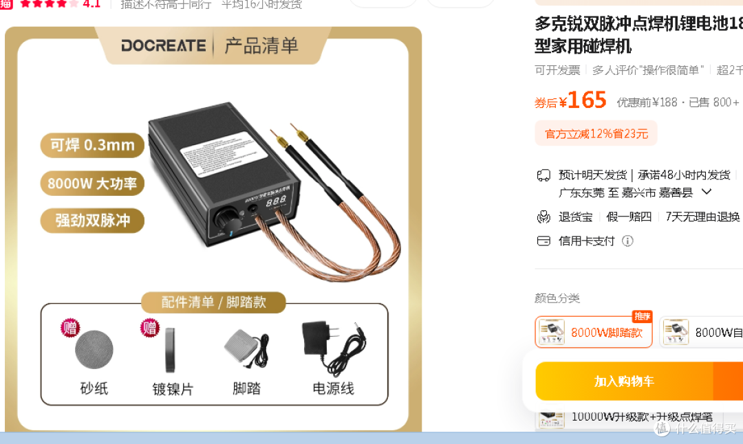但是我刷站内的文章刷到有值友评论这东西的原理就是靠电池瞬时短路释放大电流，理论上是很伤电池的，寿命不会长，也就是说用一次衰减一次，一次不如一次，到时候锂电废了我还要重新买锂电