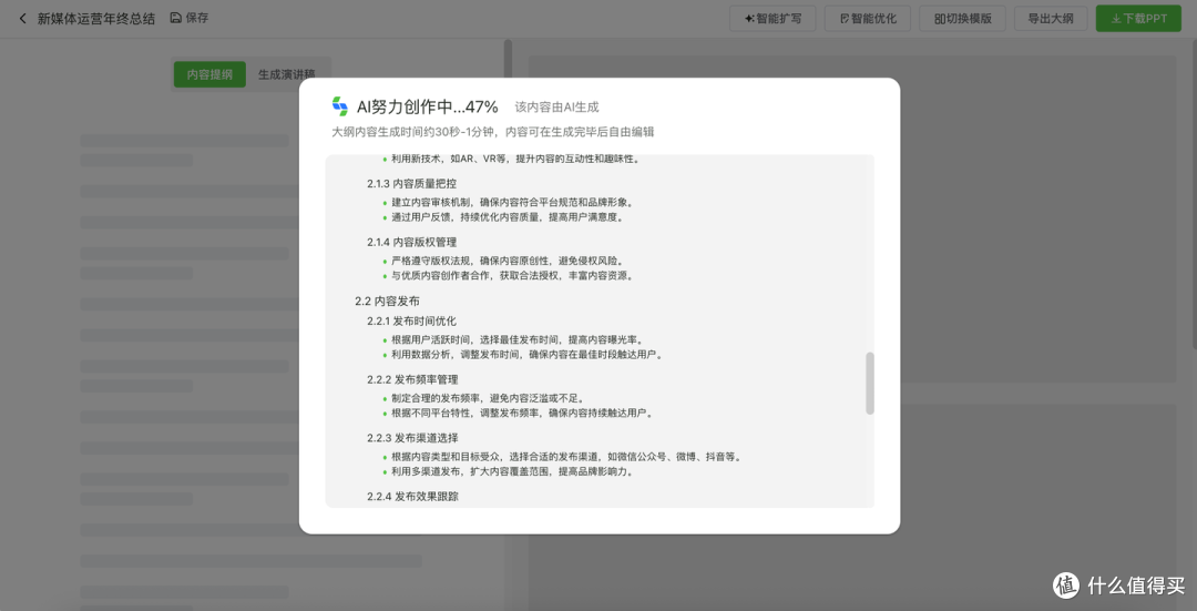 2025年度最强PPT神器:AI自动生成,让你的年终总结更专业