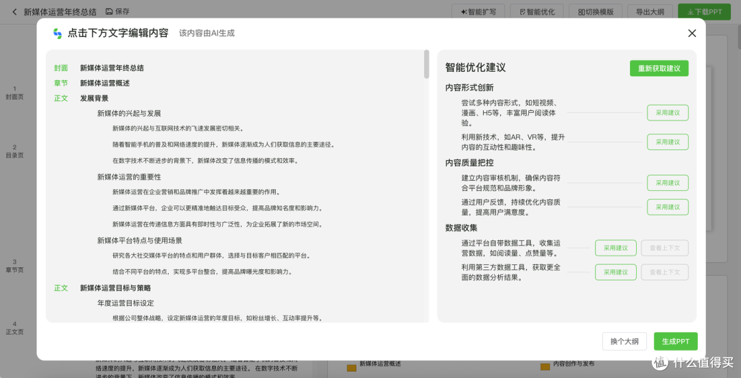 2025年度最强PPT神器:AI自动生成,让你的年终总结更专业