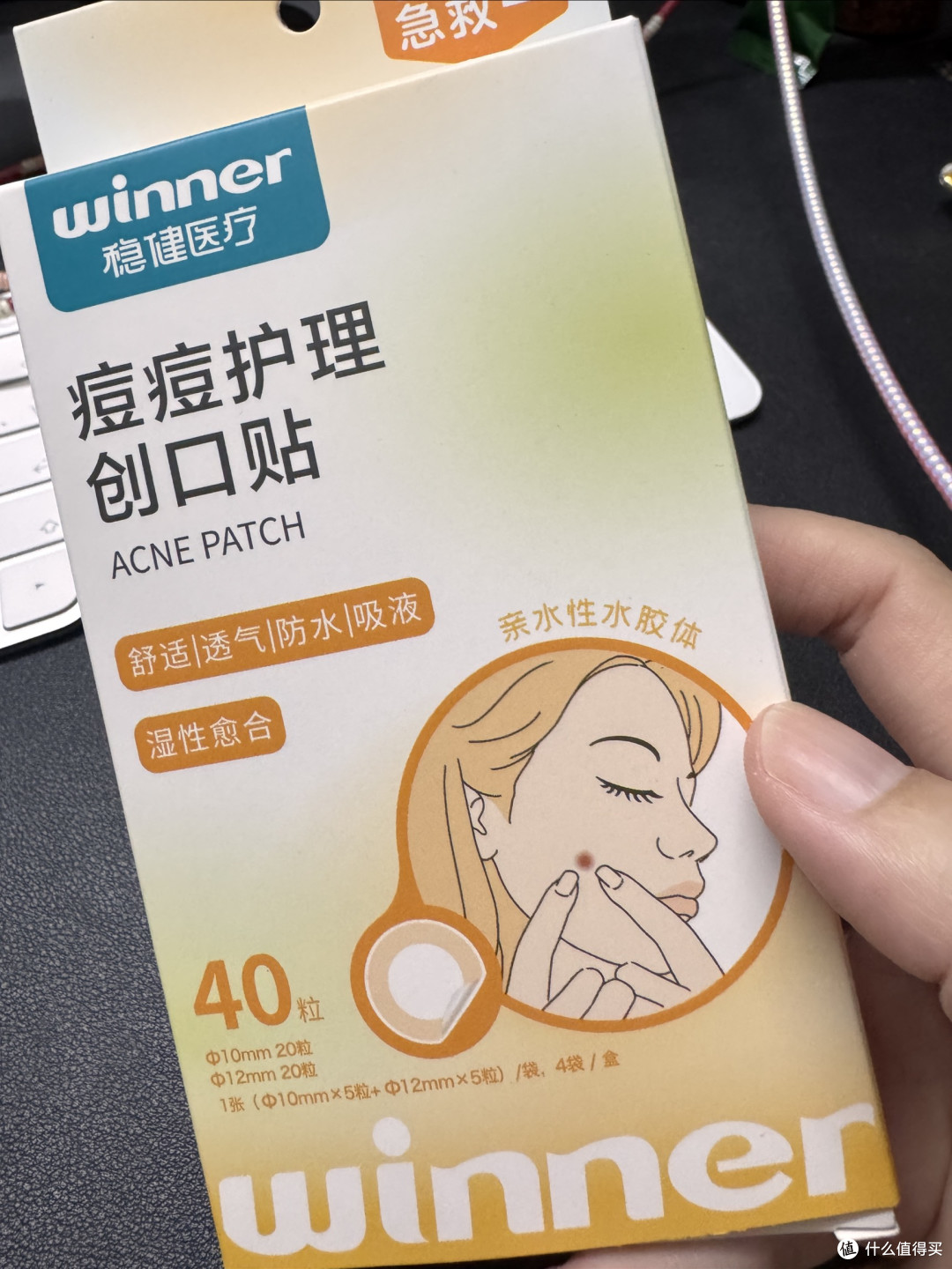 🩹稳健痘痘贴yyds!超薄隐形还防水,40粒够用好久
