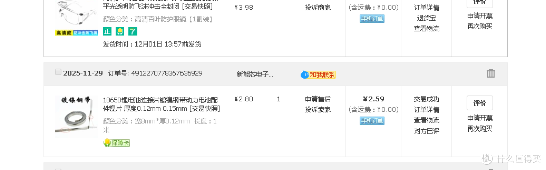 于是在下单护目镜的同时，又凑单了一卷镍带回来做试验，万一不行的话，损失也就2块6，比200块买回家吃灰要便宜得多