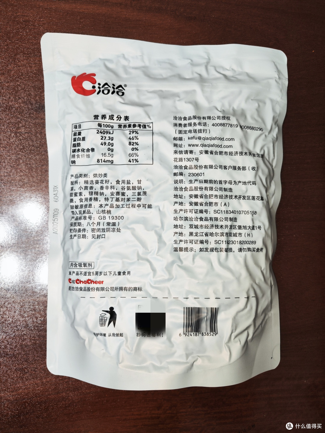 洽洽升级版多味瓜子挺好吃