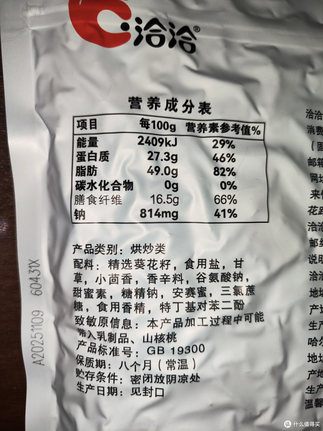 洽洽升级版多味瓜子挺好吃