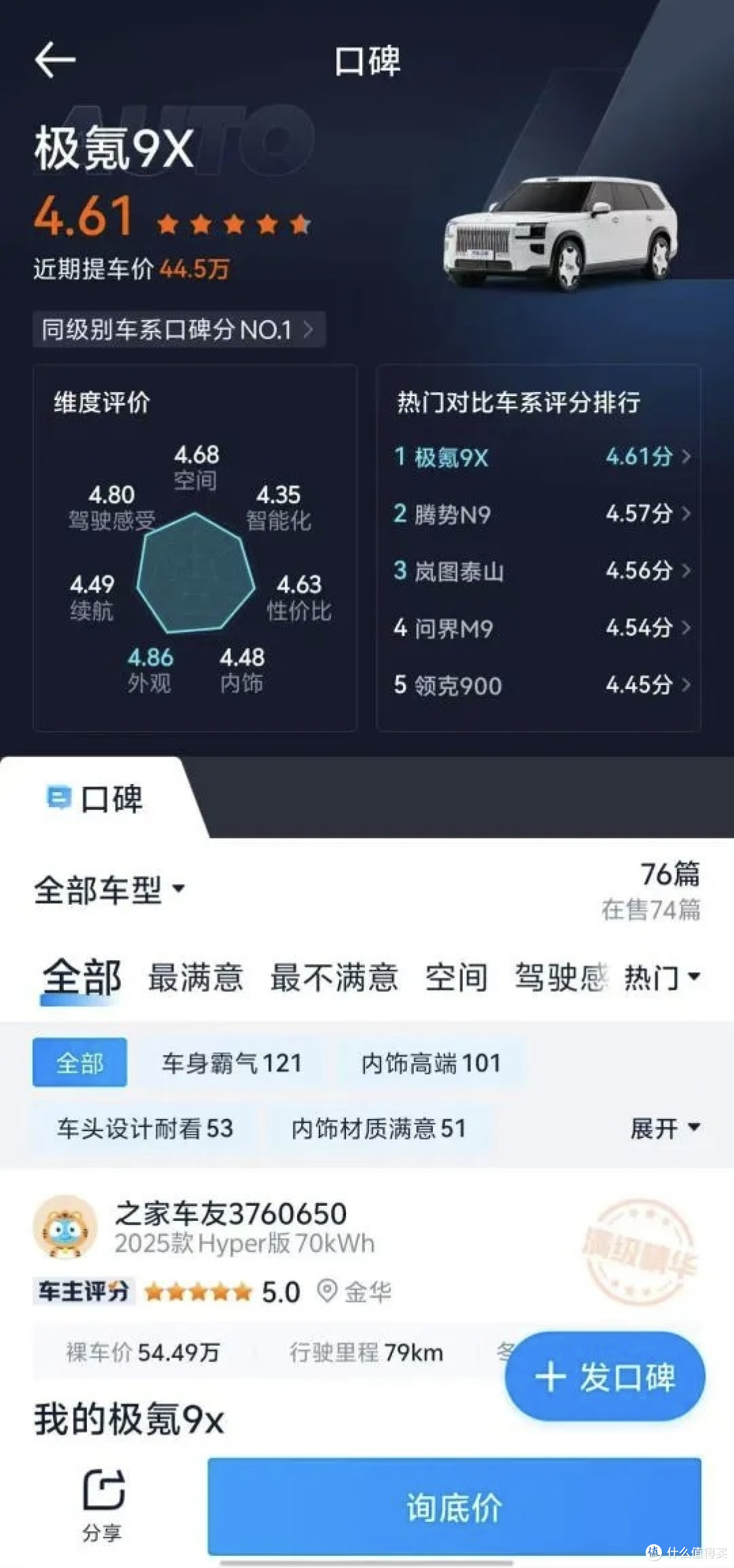 中国高端车杀疯了!极氪9X登顶50万级SUV销冠,53.8万均价硬刚BBA
