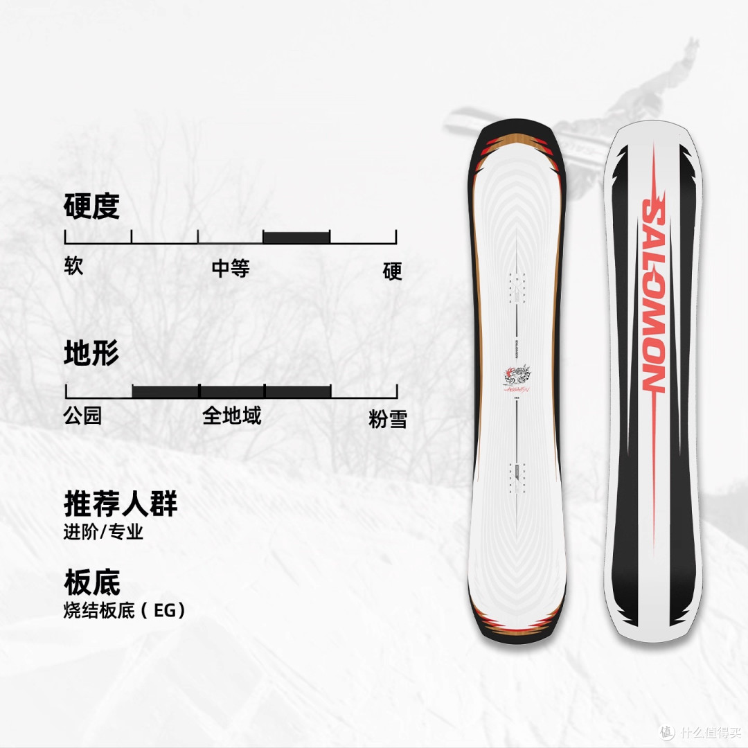 Salomon ASSASSIN:全地形自由式单板