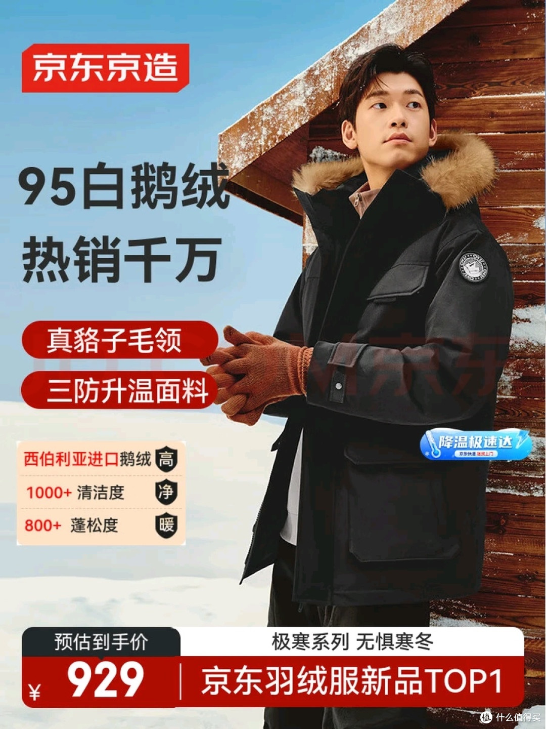 京东京造羽绒服深度测评，高性价比之选还是平替之憾？