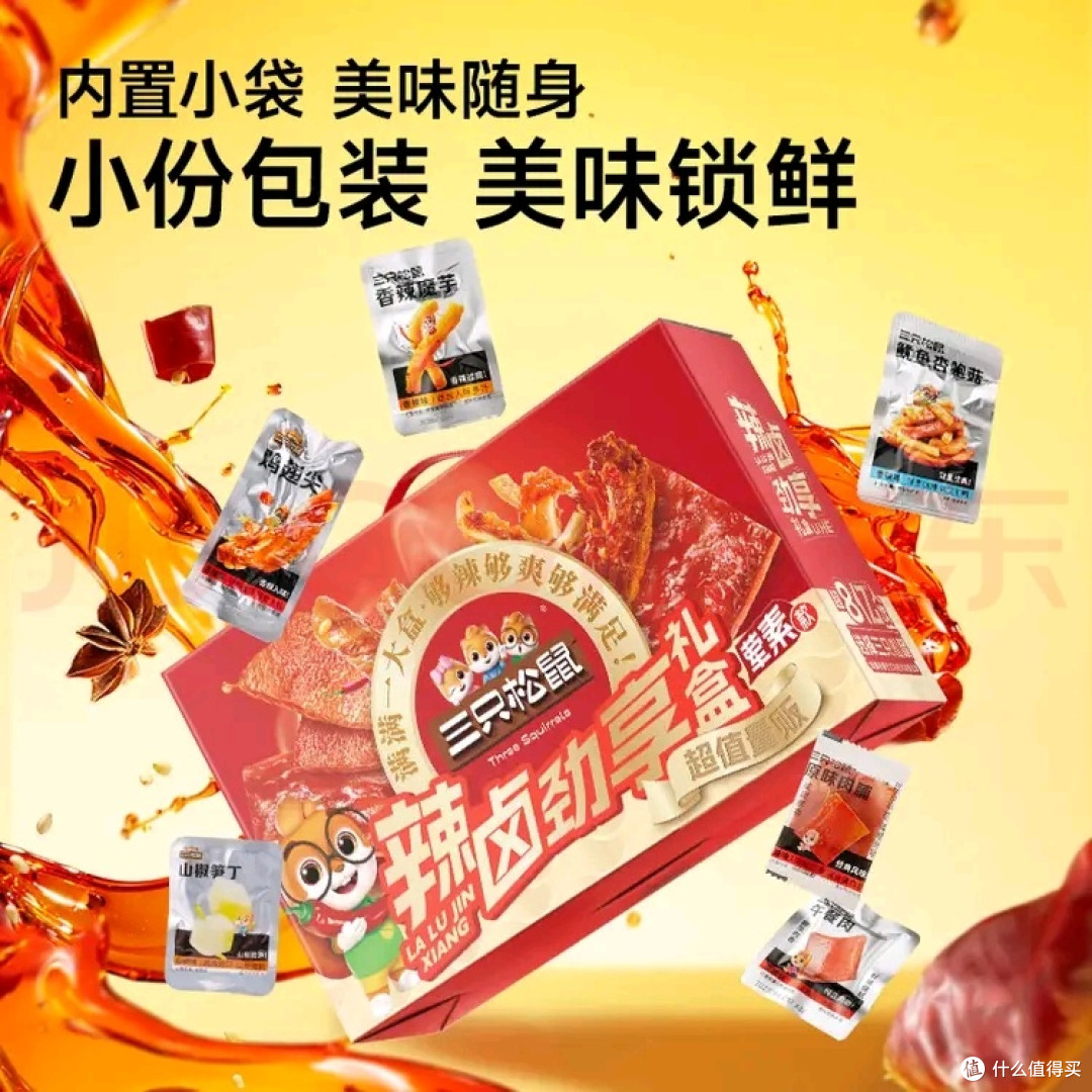 三只松鼠辣卤礼包的味蕾冲击