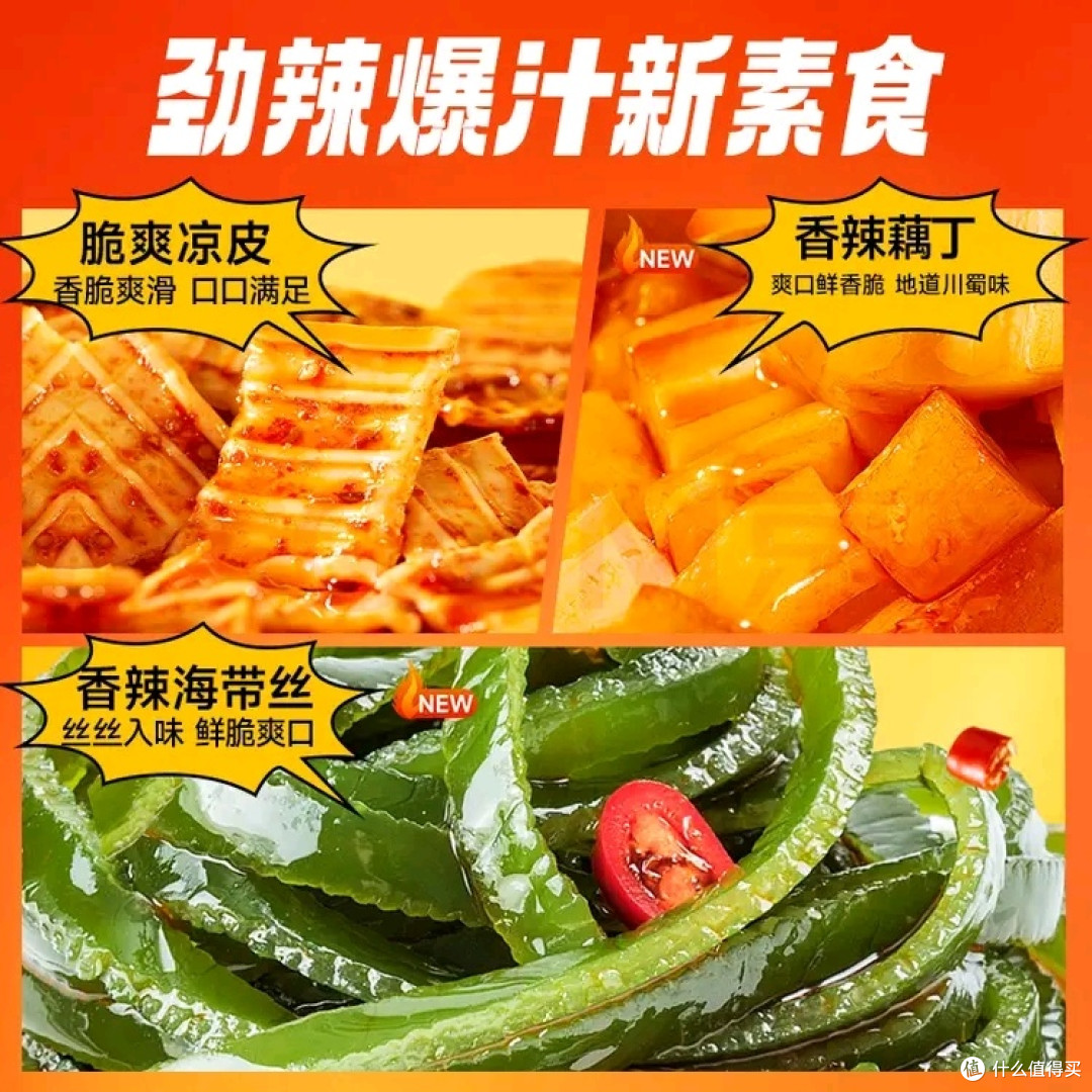 三只松鼠辣卤礼包的味蕾冲击