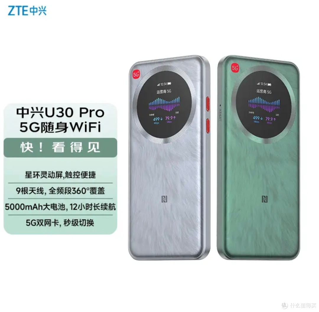 流量自由新境界!中兴U30 Pro 5G随身WiFi:2025年的“网络外挂”