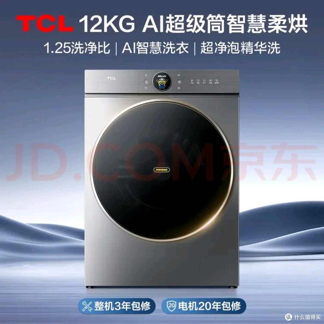 TCL小黄人大眼萌AI洗烘套装