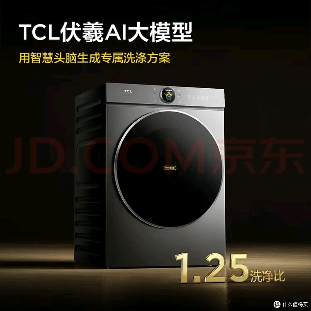TCL小黄人大眼萌AI洗烘套装