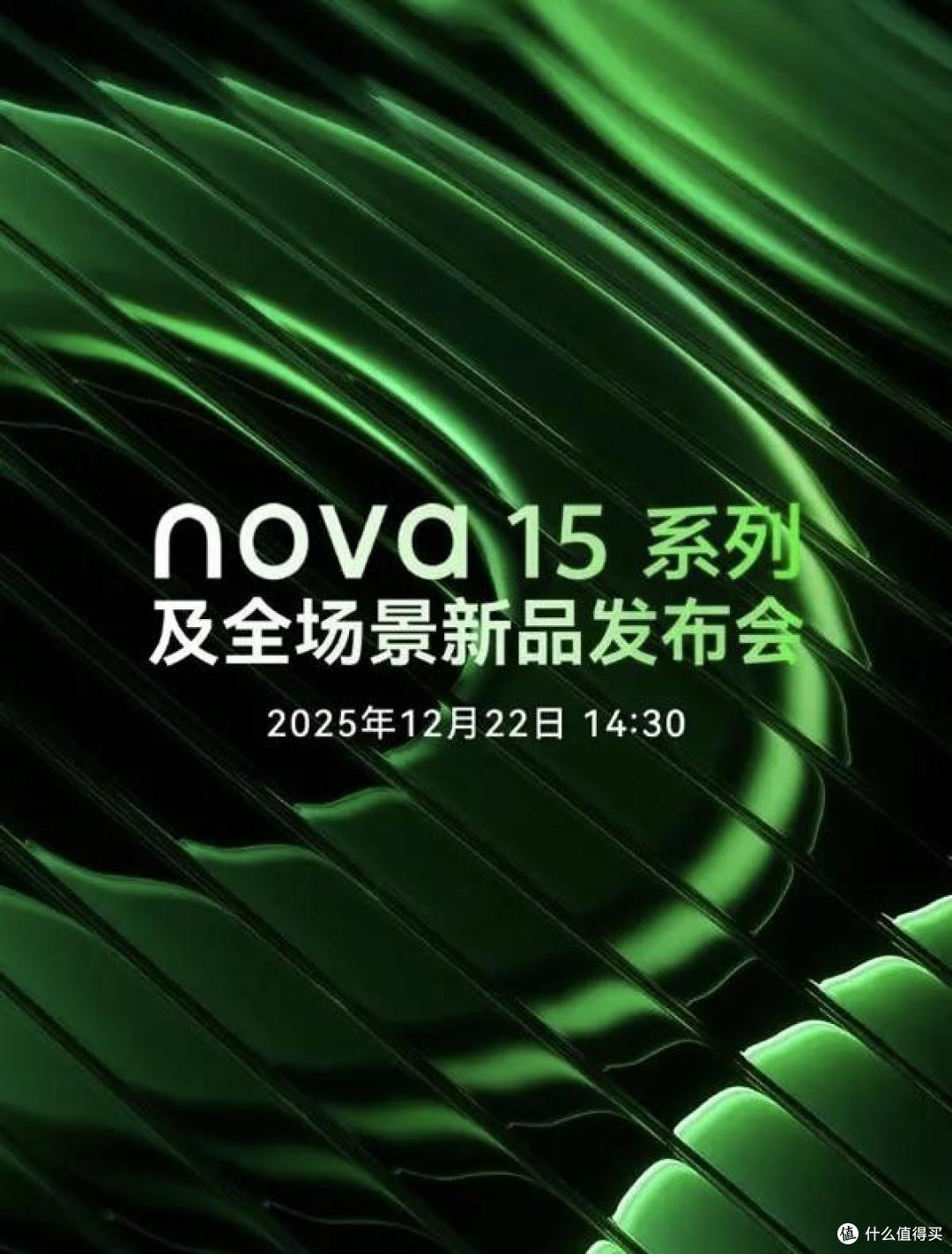 华为nova 15系列官宣定档，对比nova 14，新机到底有哪些升级变化