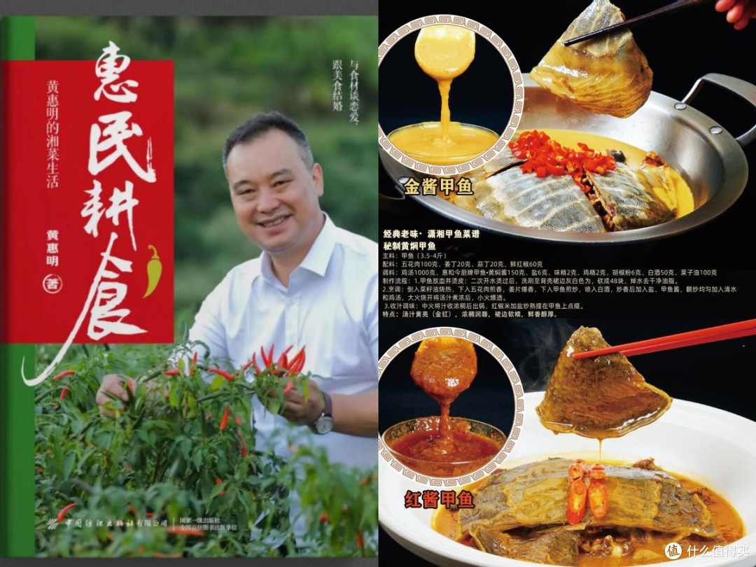 读惠民耕食传记,品“只问耕耘”的故事