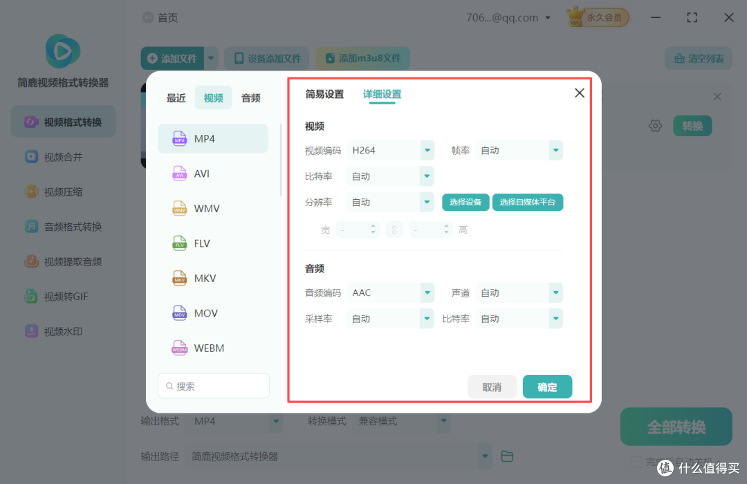 视频转mp4格式
