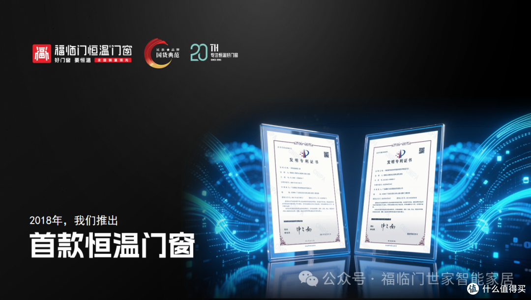 福临门恒温门窗入编住建部《“好房子”建设“好材料”选用指南》