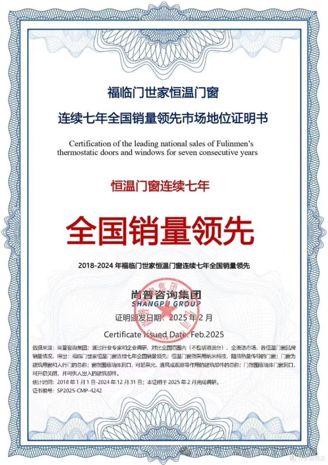 福临门恒温门窗入编住建部《“好房子”建设“好材料”选用指南》