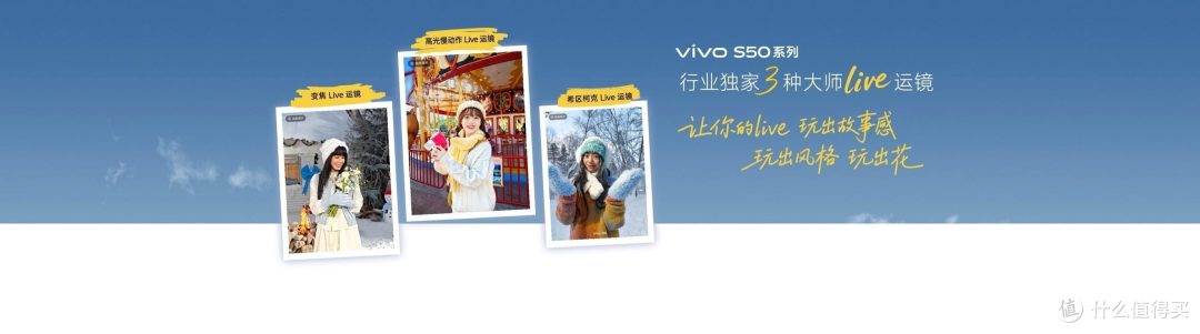 与田曦薇共赴“告白”之约,vivoS50系列开启生动生活新章