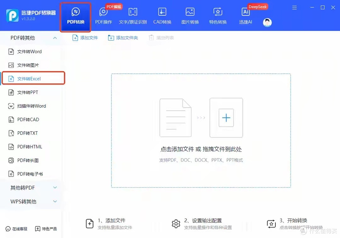 多种PDF转Excel的方法
