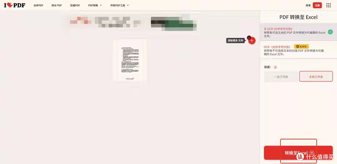多种PDF转Excel的方法