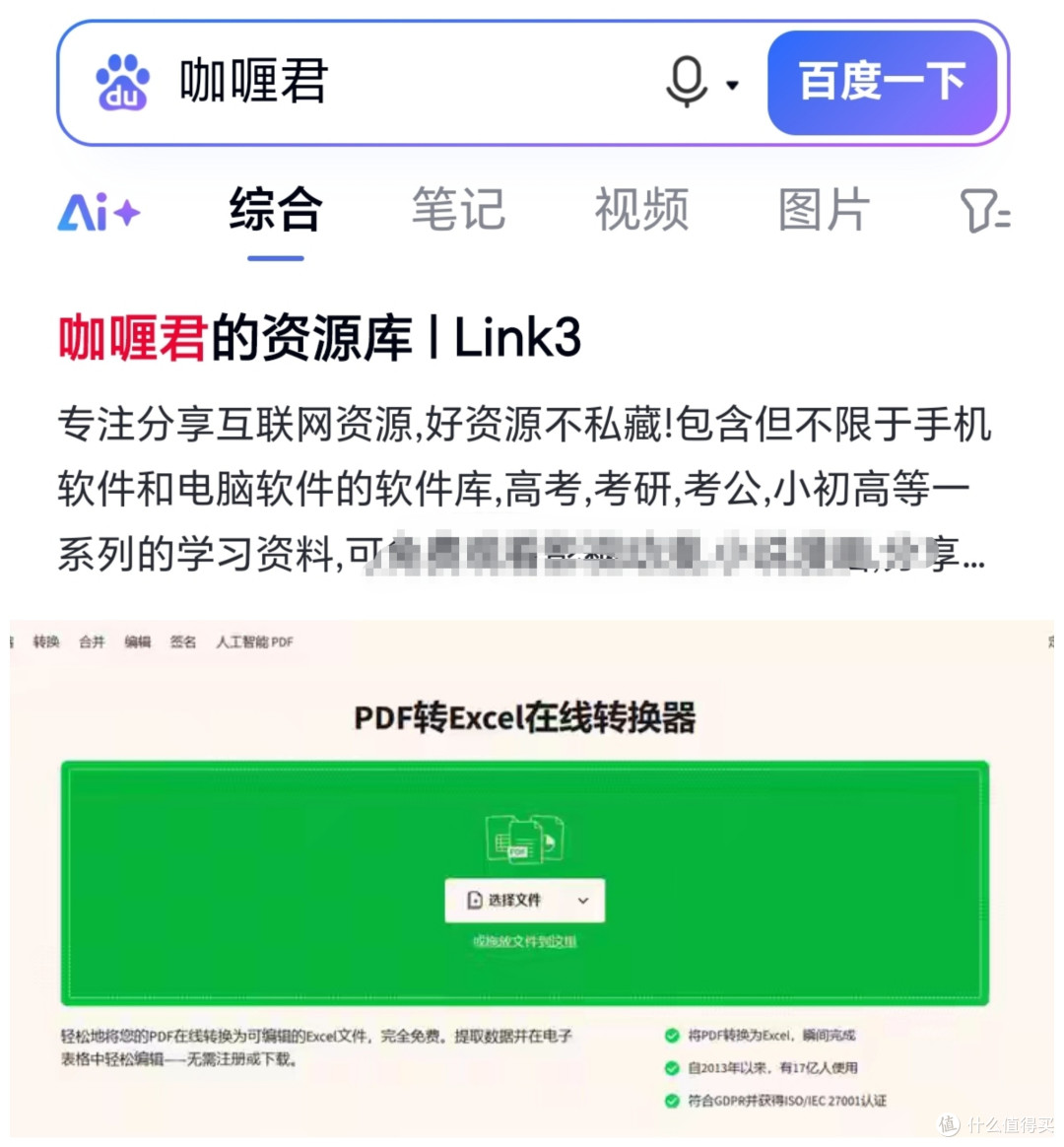 多种PDF转Excel的方法