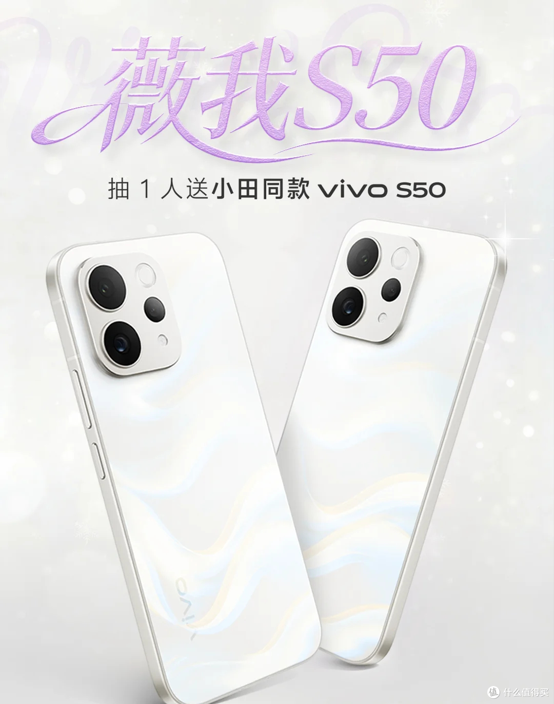 vivo S50值得买吗?2025年中端机新选择,这几点决定是否入手