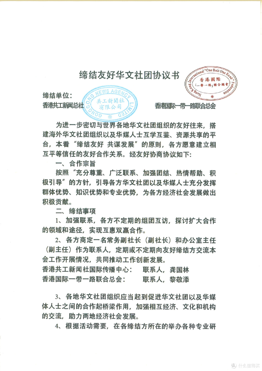 共工新闻总社与香港国际一带一路联合总会在港签署战略合作协议