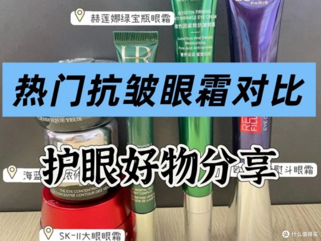 眼霜哪个品牌好?详细推荐十大抗皱眼霜品牌,热门眼霜对比评测