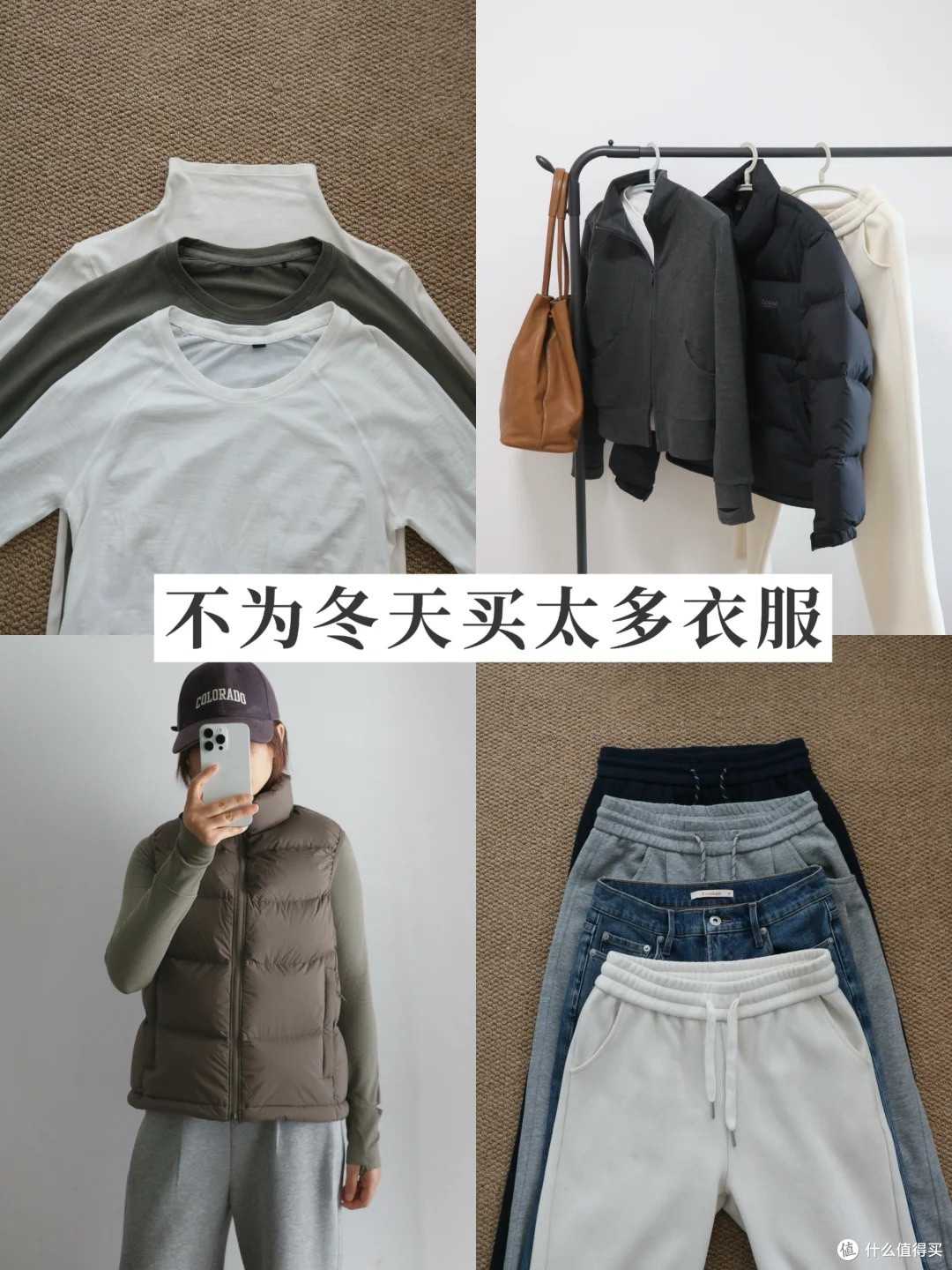 长期主义过冬衣橱|少买也暖!实用保暖穿搭思路